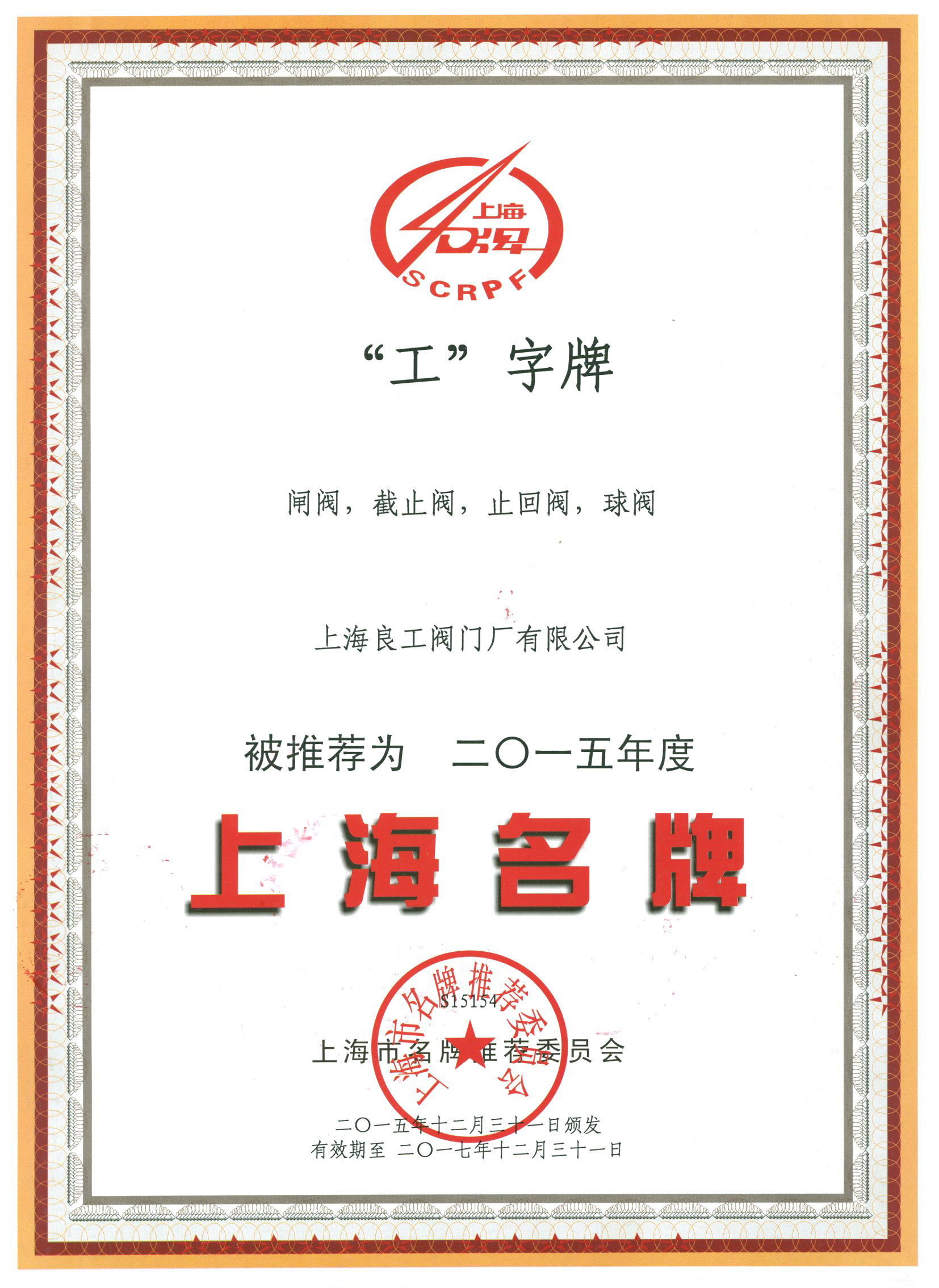 上海名牌2015