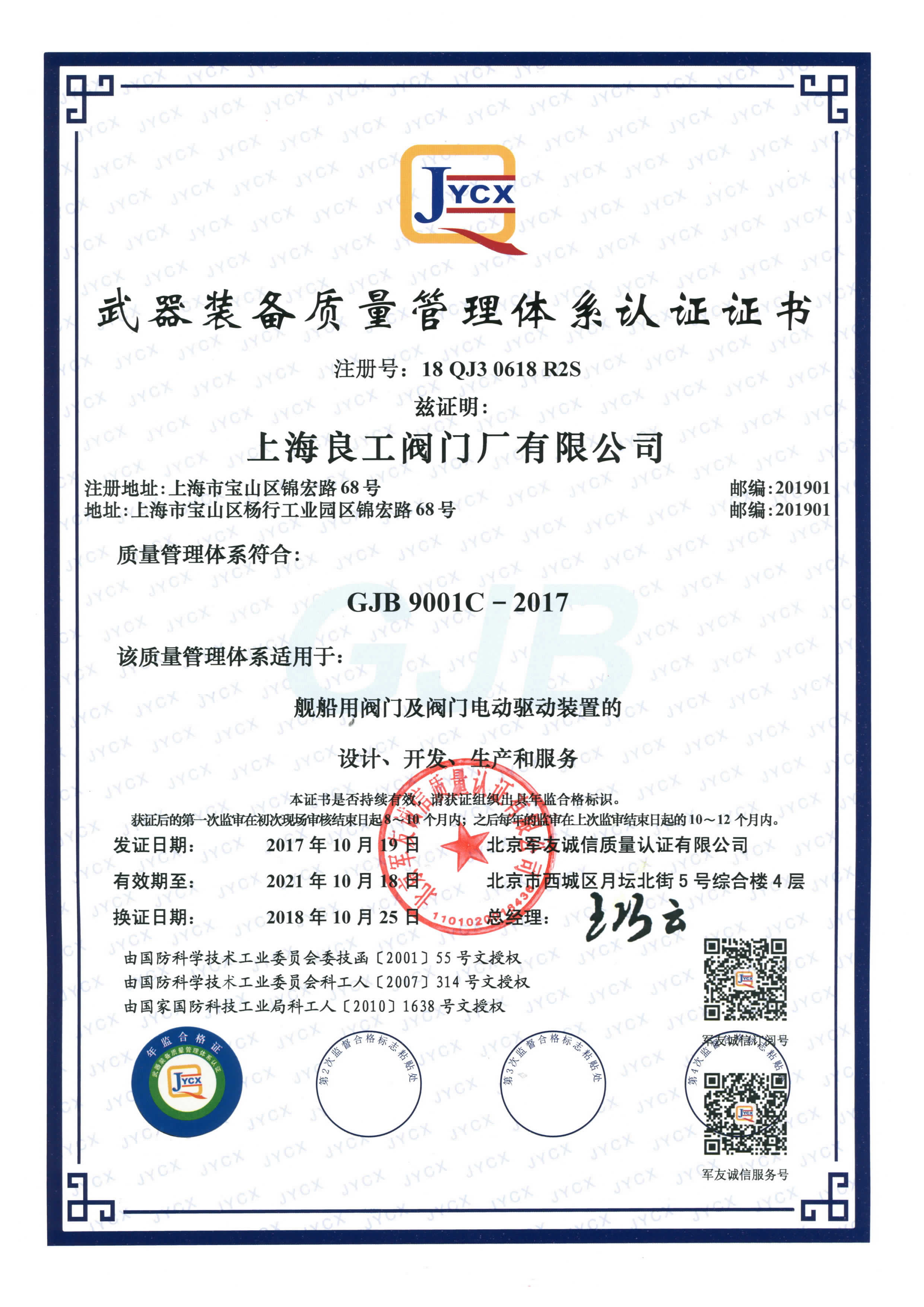 GJB9001C-2017國軍標證書