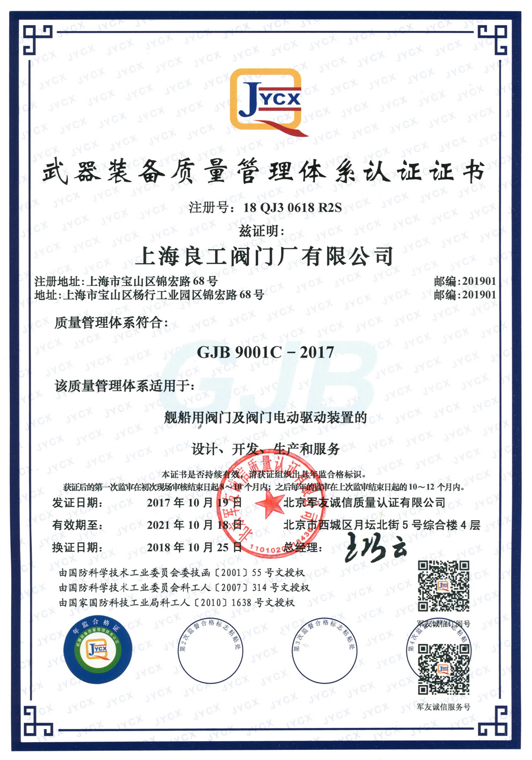  GJB9001C-2017國軍標證書