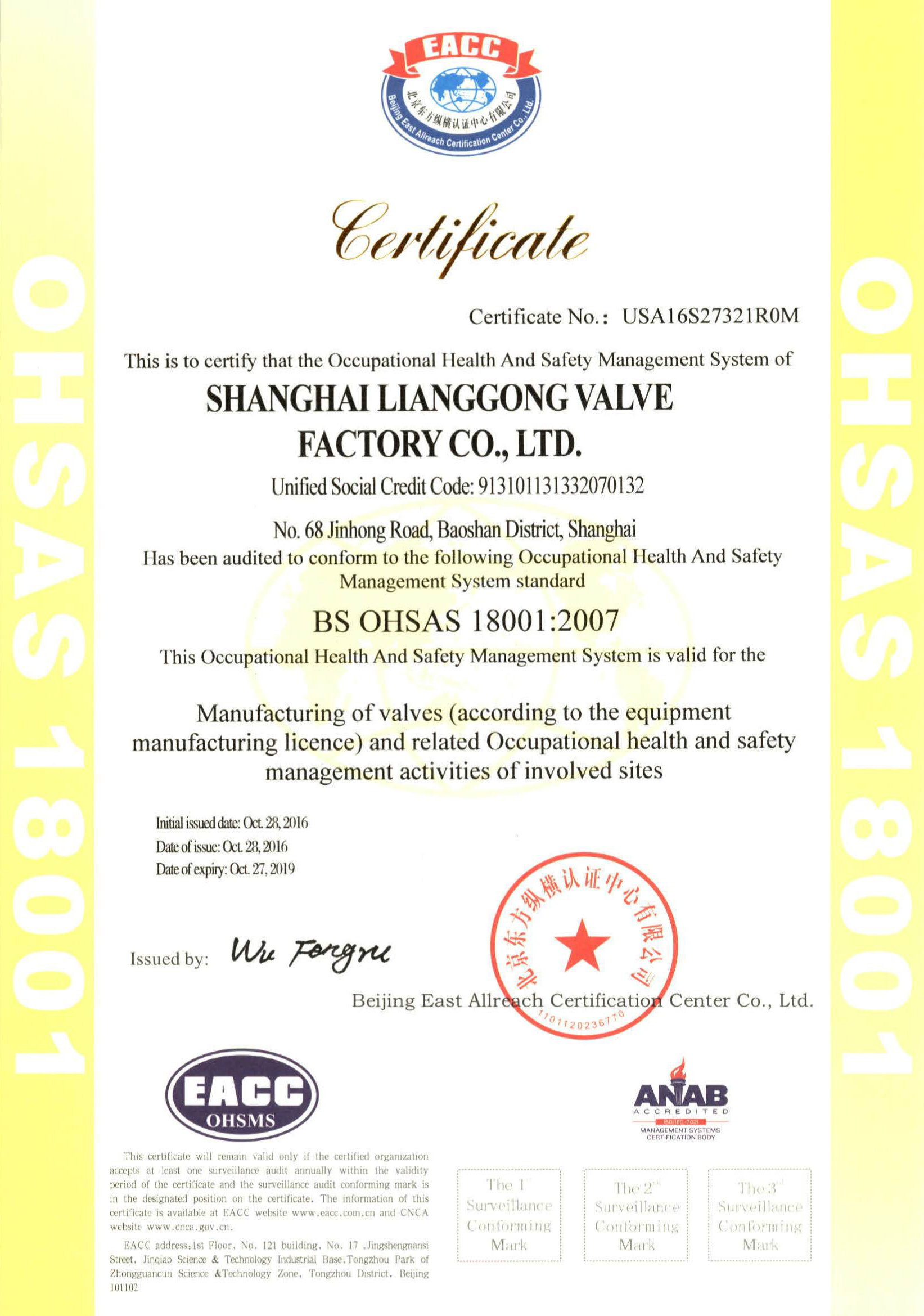 SH-R000315上海BOBSPORT閥門廠有限公司S證書